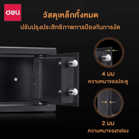 ตู้เซฟนิรภัย DELI 16654-BK-01 สีดำ_5